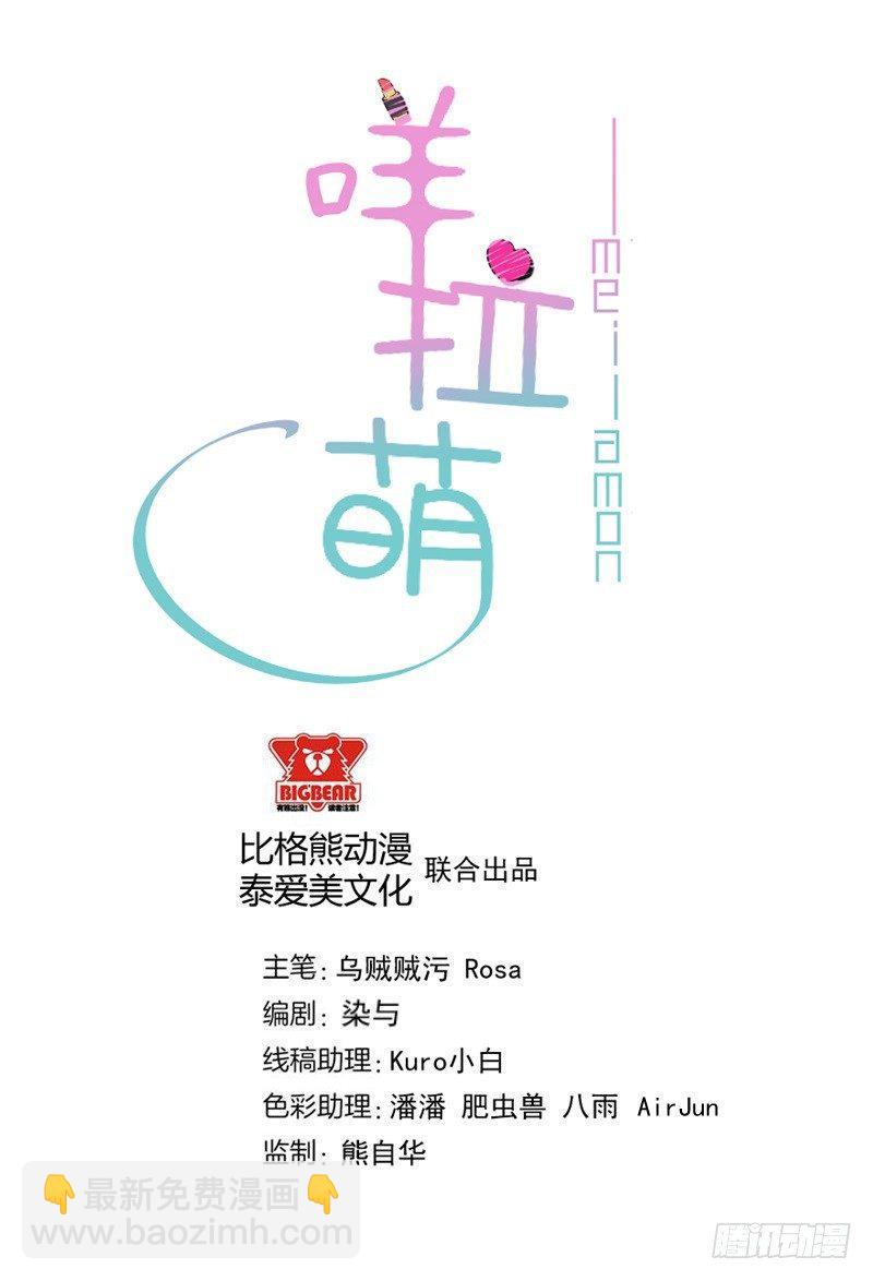 《咩拉萌》069你喜欢我吗？ 第2页