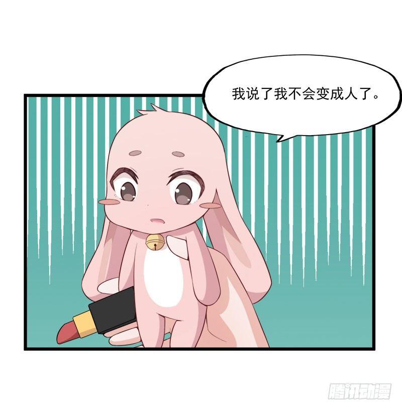 《咩拉萌》069你喜欢我吗？ 第5页