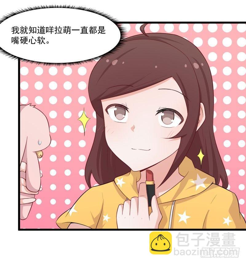 《咩拉萌》069你喜欢我吗？ 第8页