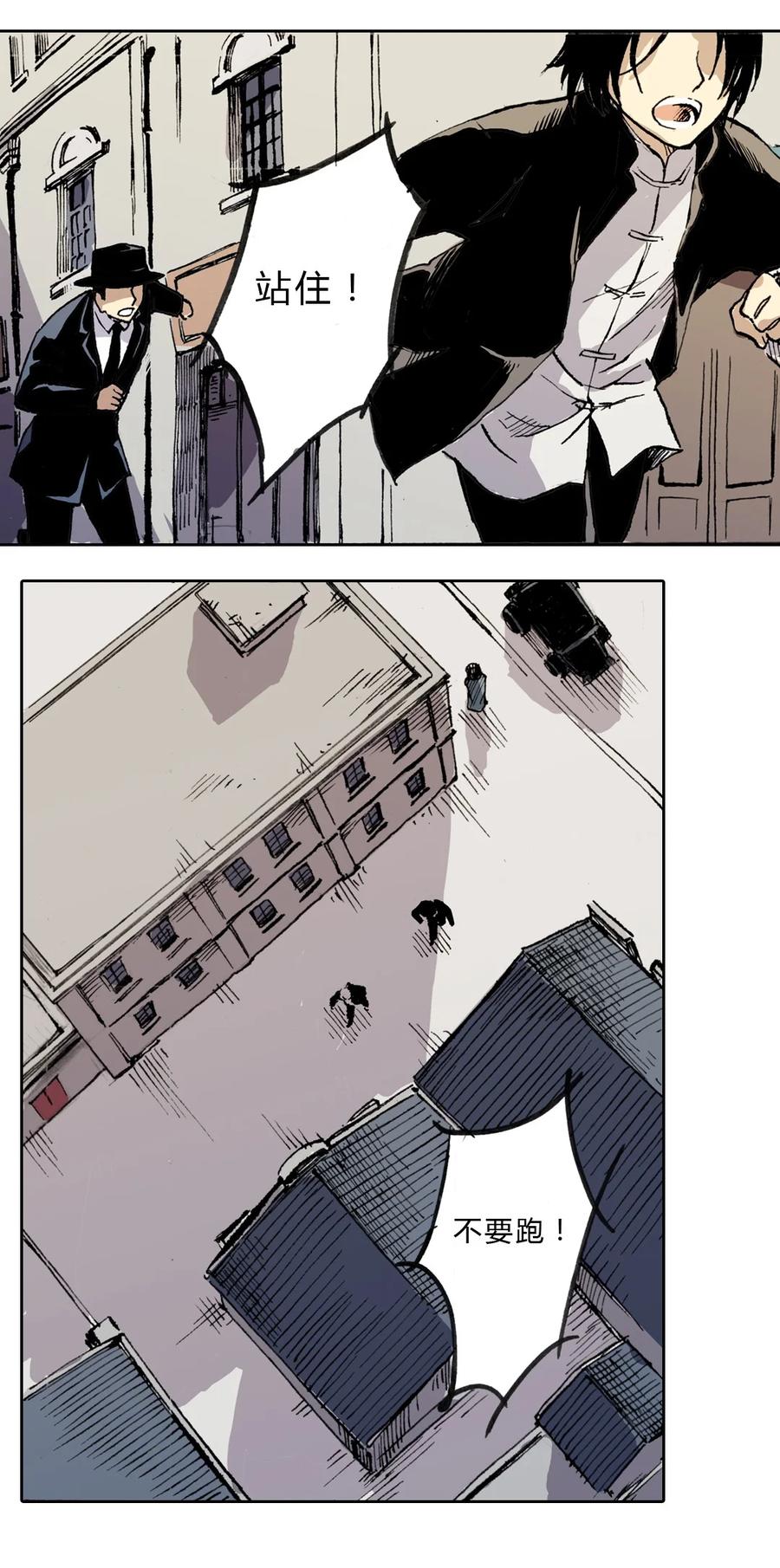 《华年》01 那个人 第10页