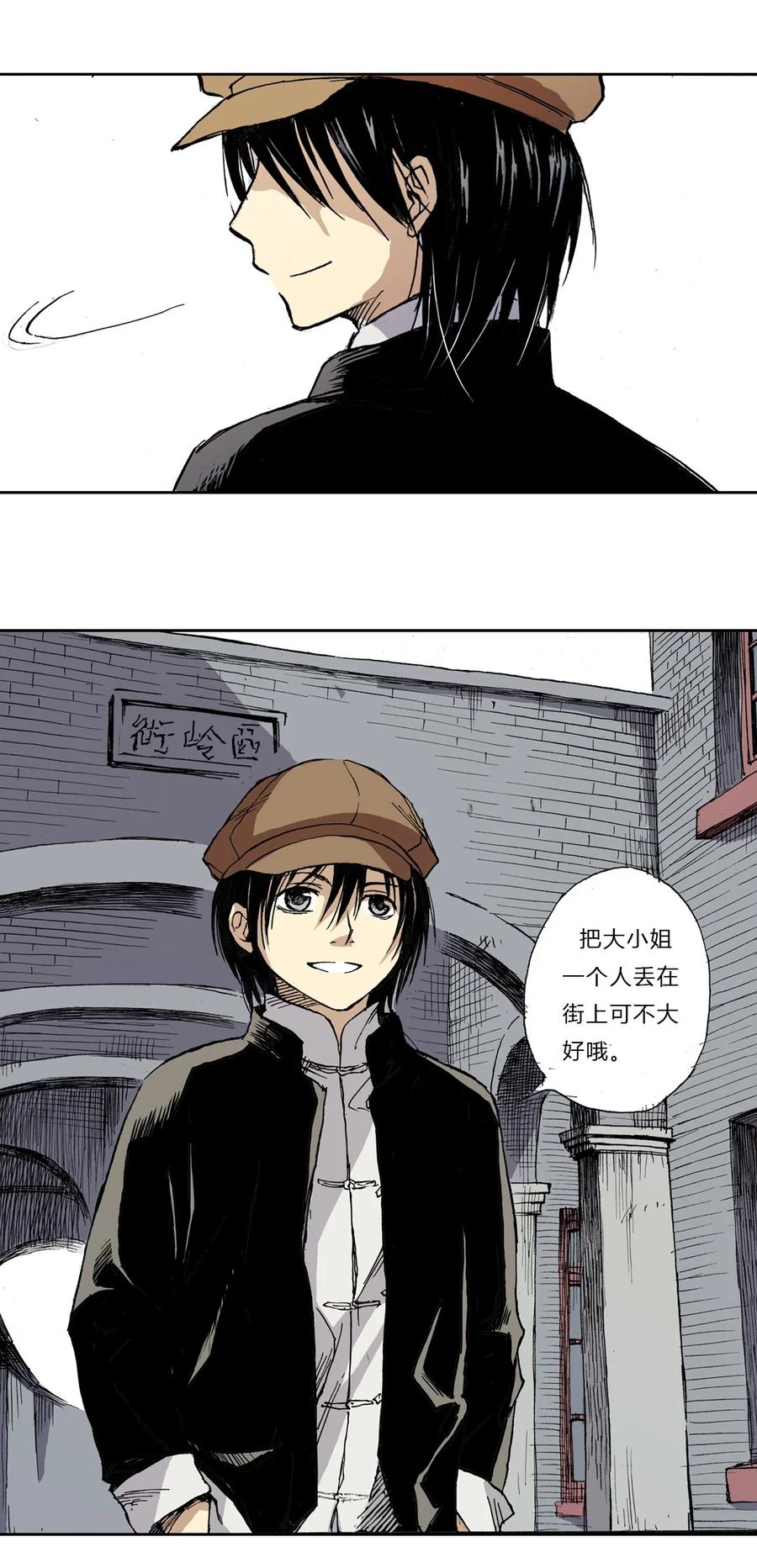 《华年》01 那个人 第12页