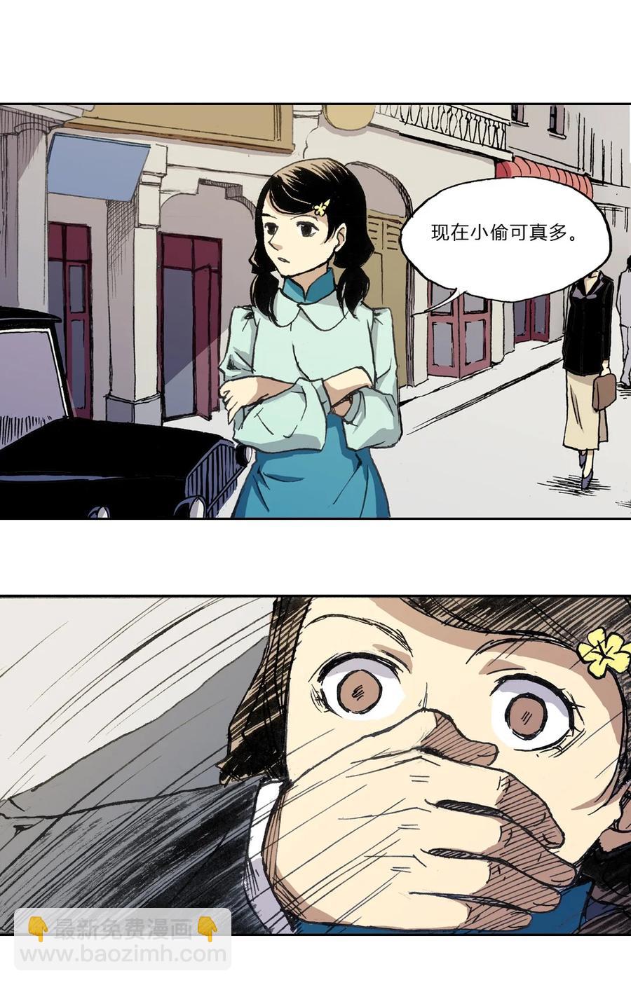 《华年》01 那个人 第14页