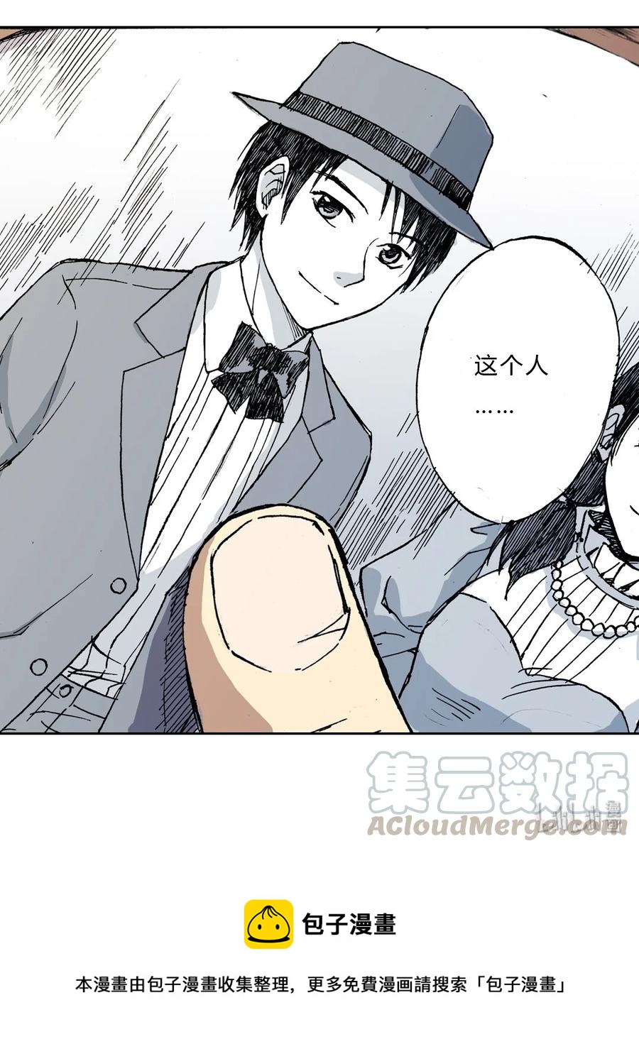 《华年》01 那个人 第19页