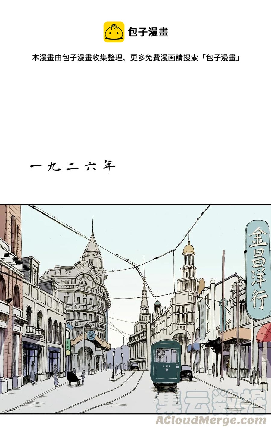 《华年》01 那个人 第1页