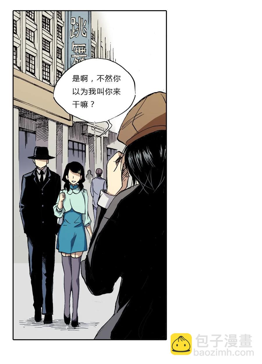 《华年》01 那个人 第4页