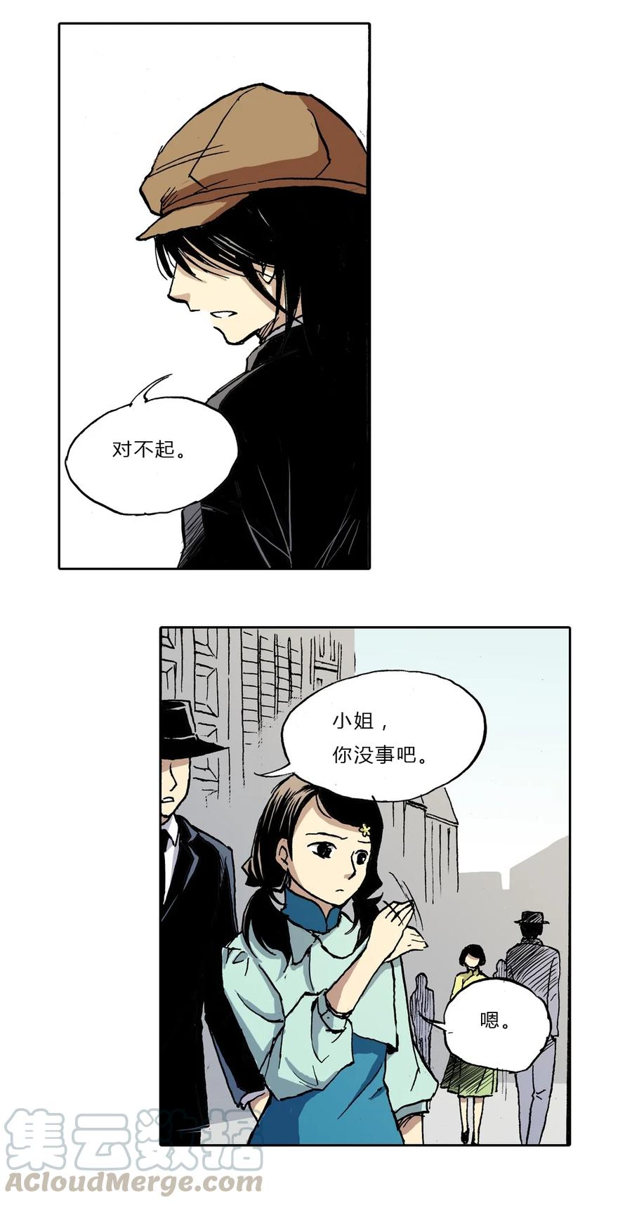 《华年》01 那个人 第7页