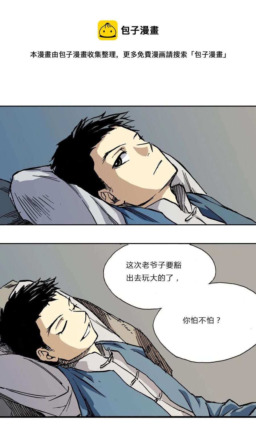 《华年》02 兄弟 第10页