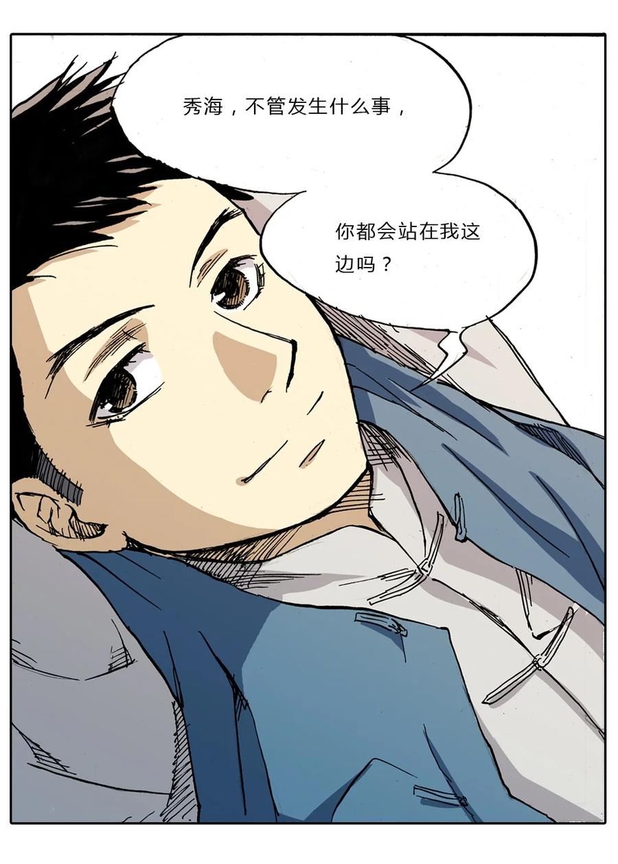 《华年》02 兄弟 第12页