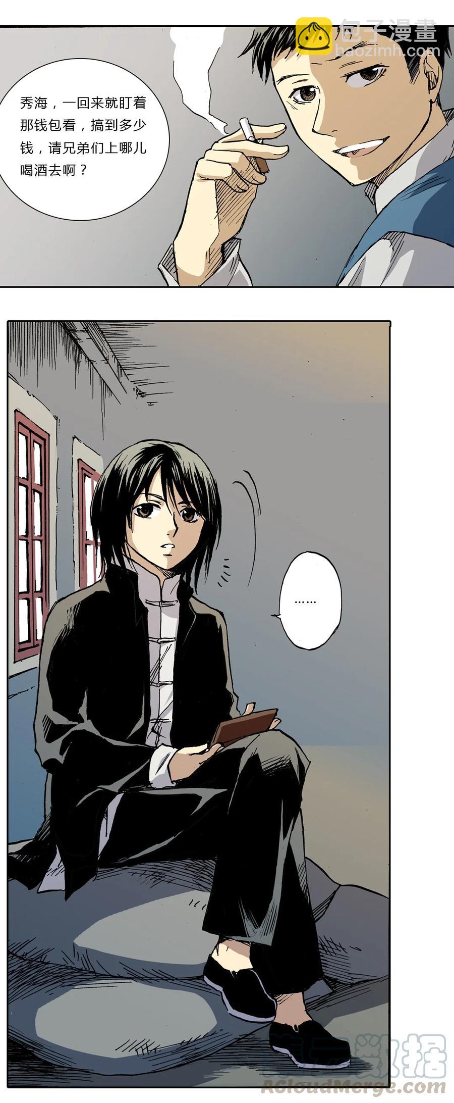 《华年》02 兄弟 第7页