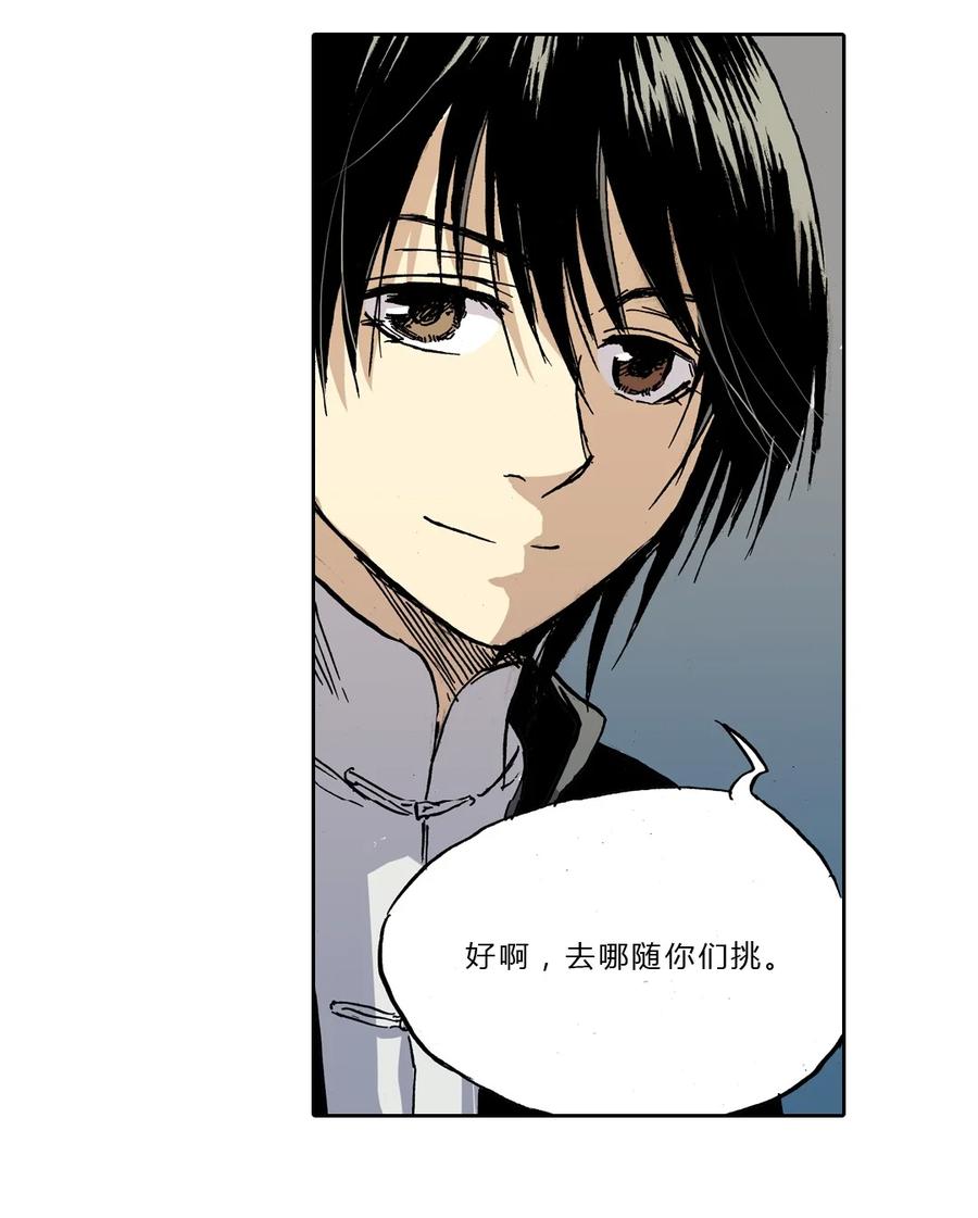 《华年》02 兄弟 第8页