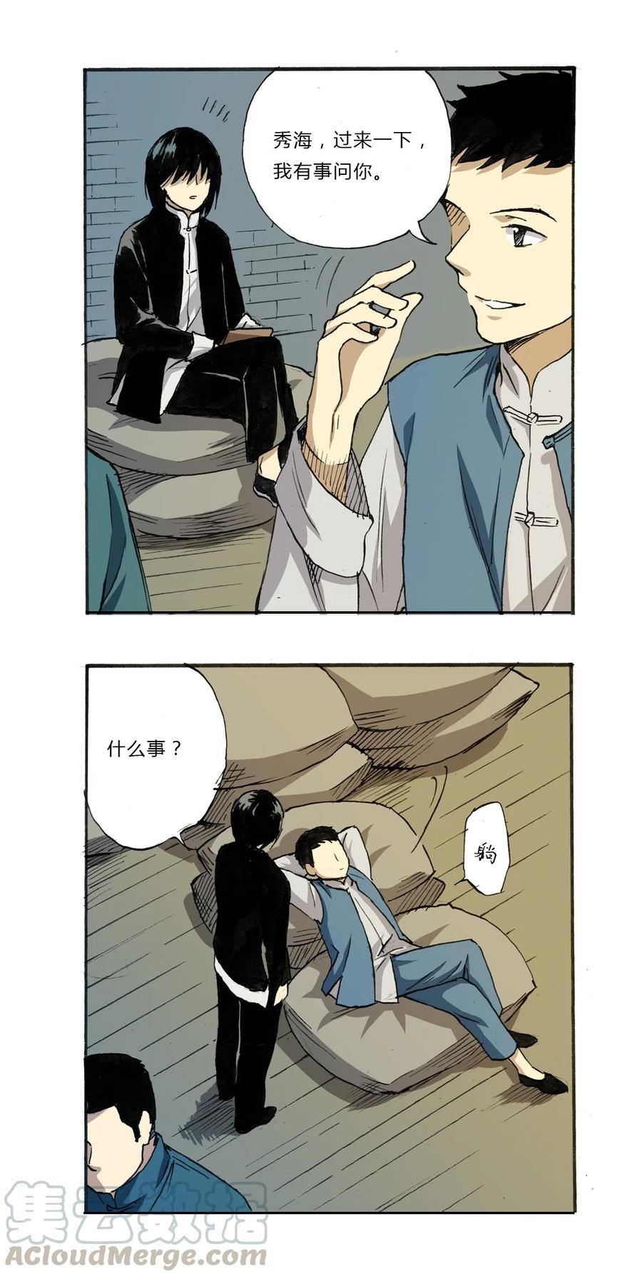 《华年》02 兄弟 第9页