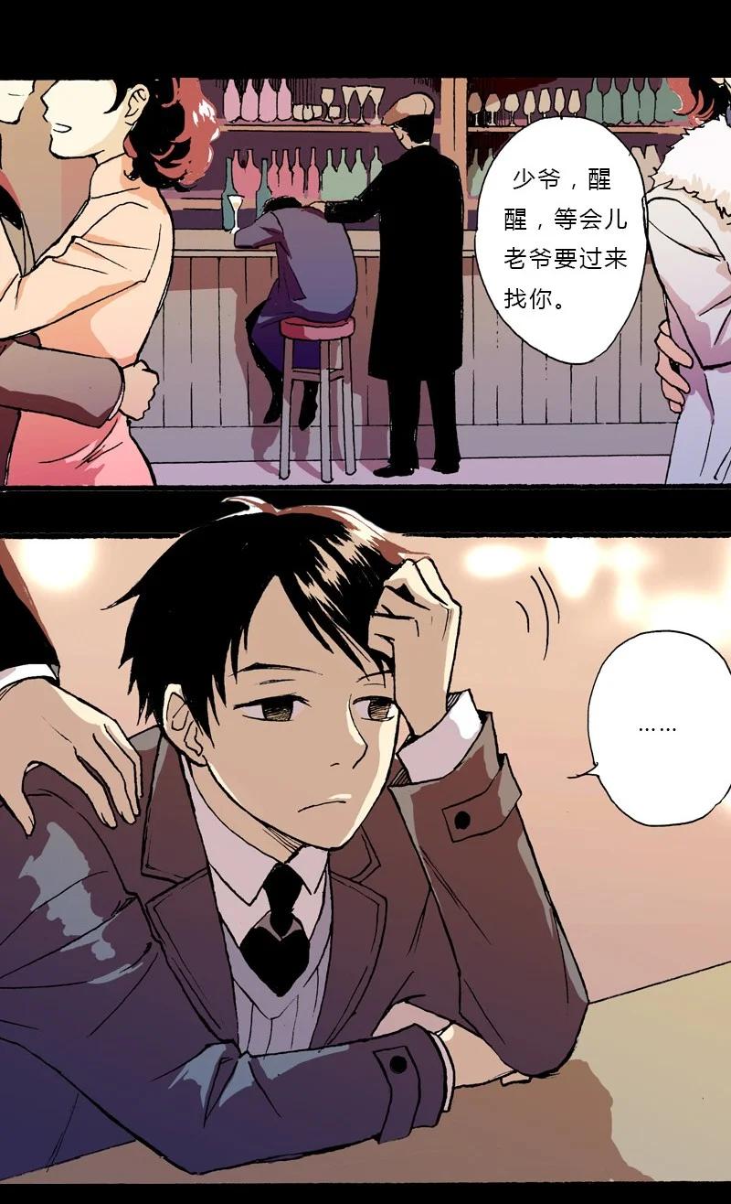 《华年》序章 初遇上 第10页