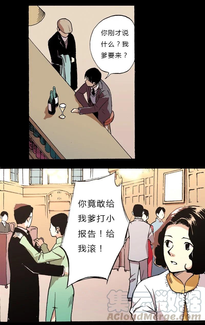 《华年》序章 初遇上 第11页