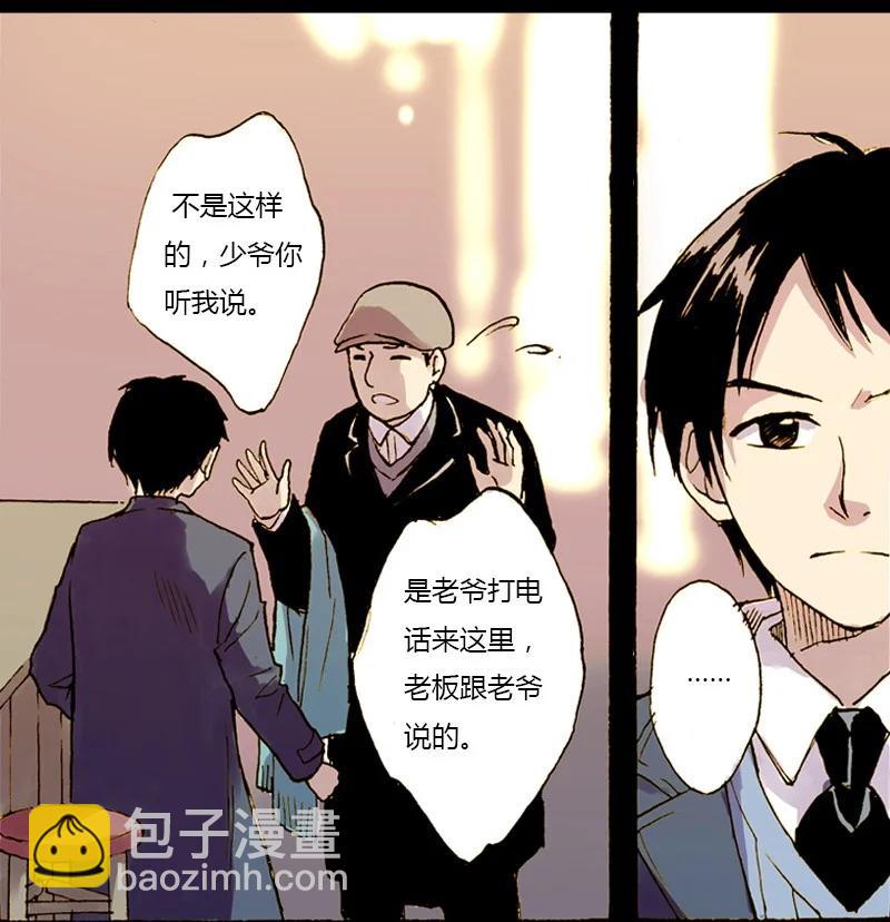 《华年》序章 初遇上 第12页