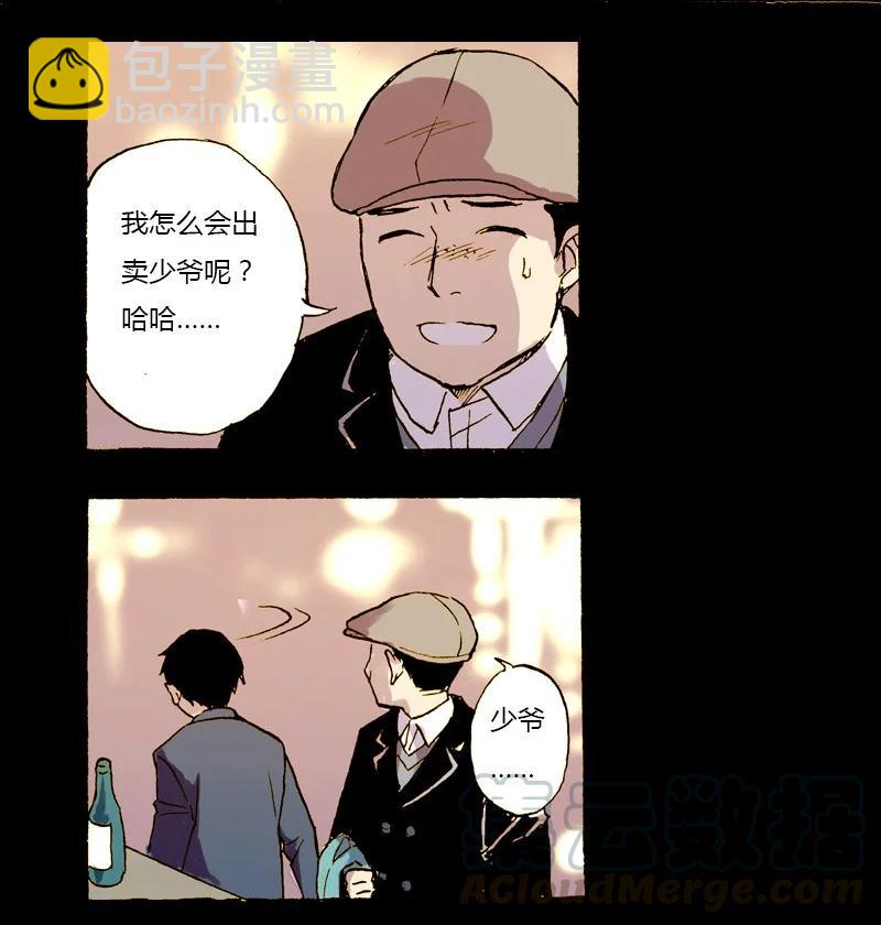 《华年》序章 初遇上 第13页