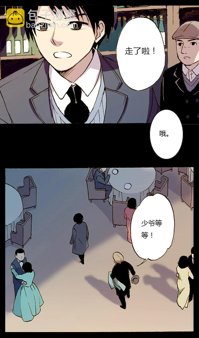 《华年》序章 初遇上 第14页