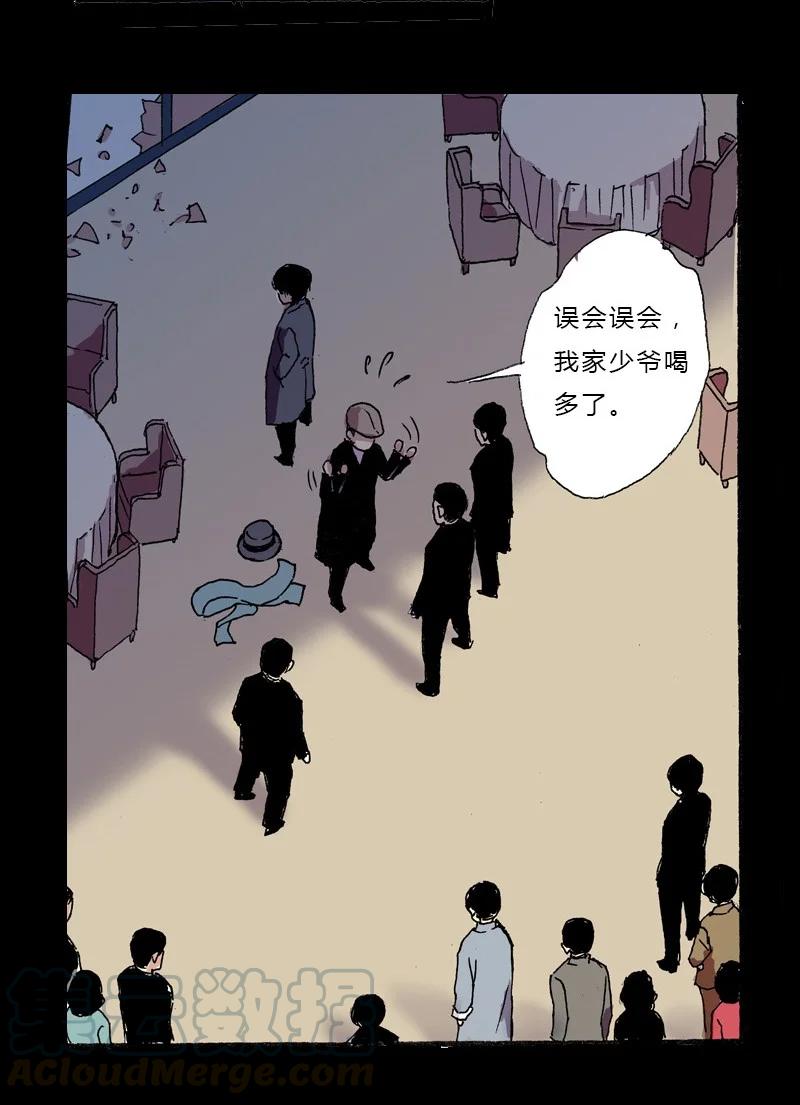 《华年》序章 初遇上 第17页