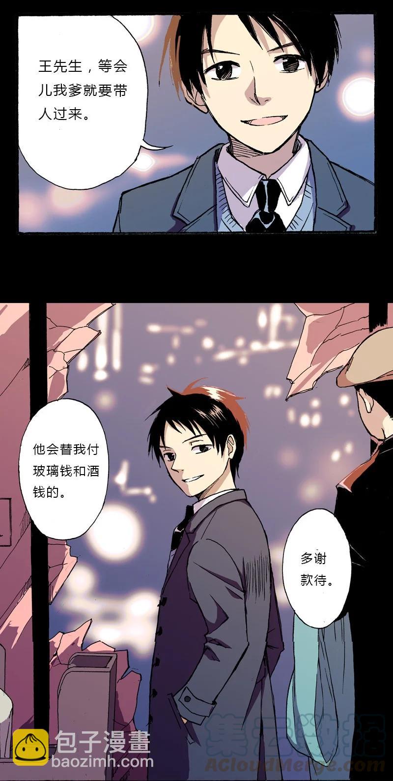 《华年》序章 初遇上 第19页