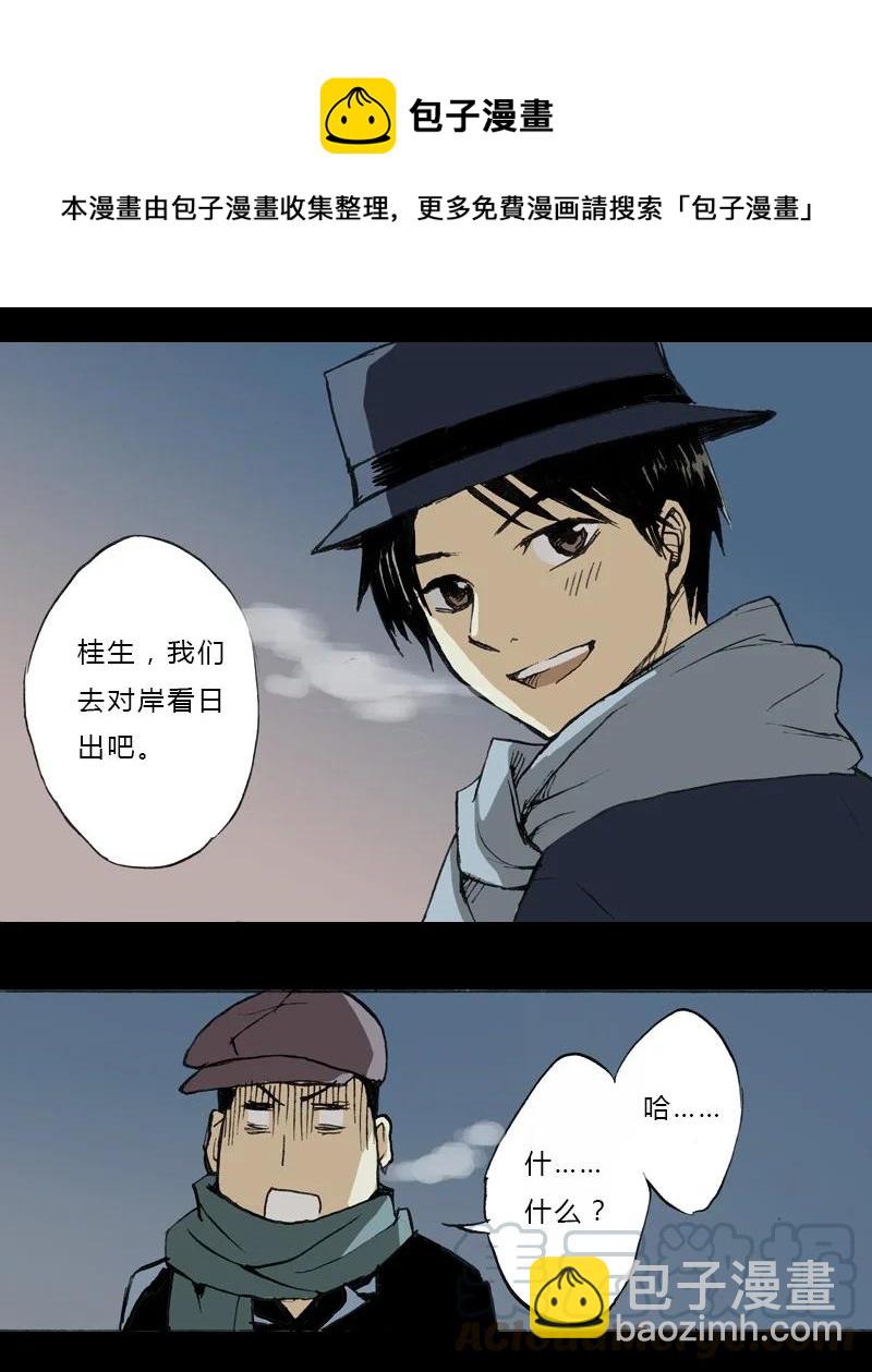 《华年》序章 初遇上 第21页