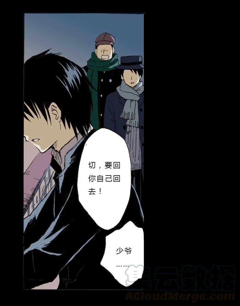 《华年》序章 初遇上 第23页