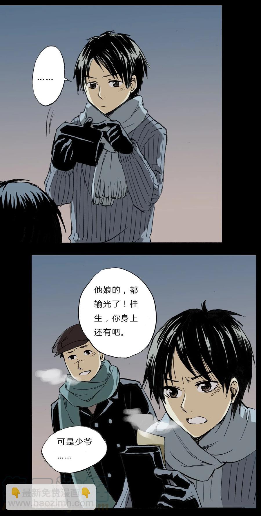 《华年》序章 初遇下 第11页
