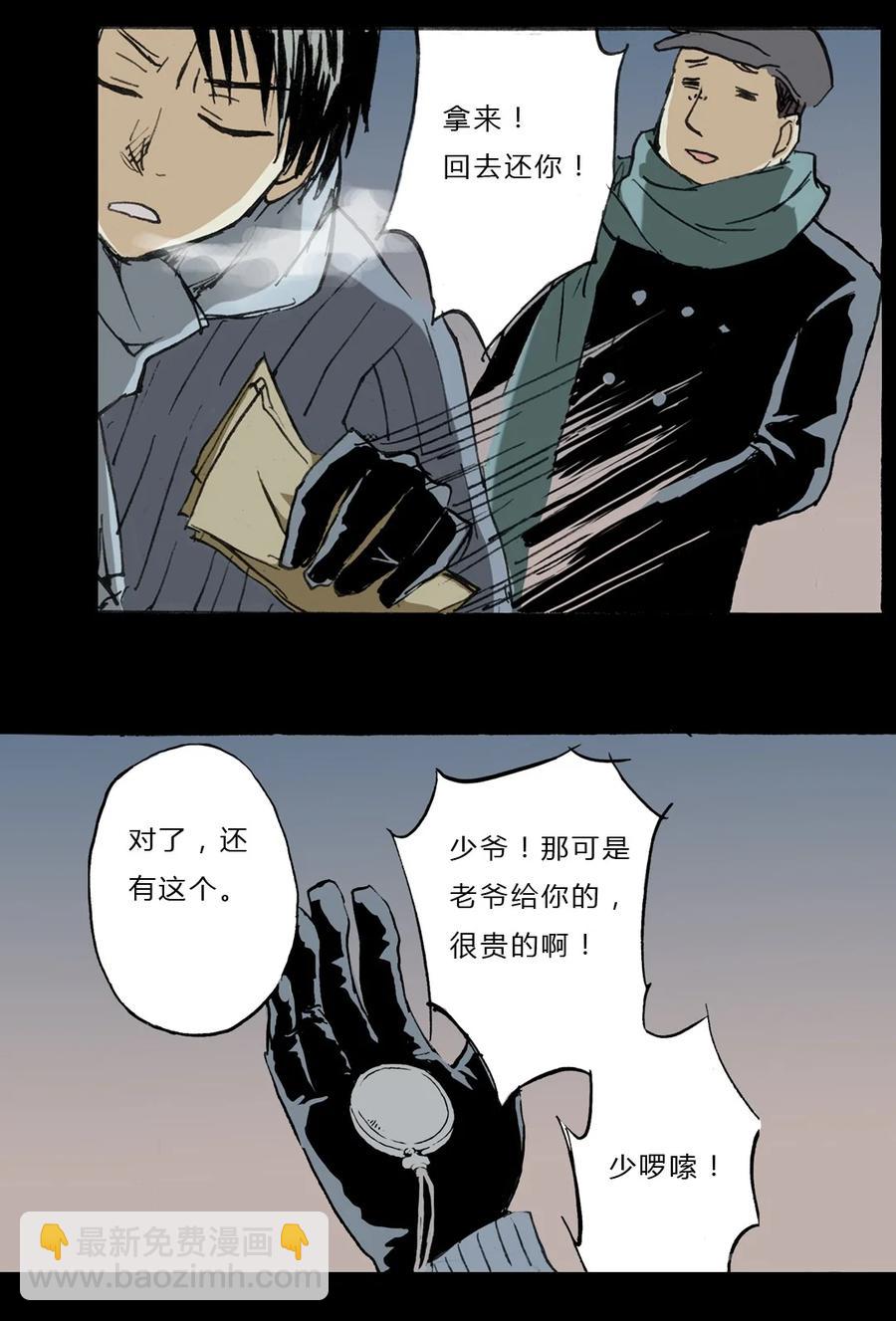 《华年》序章 初遇下 第12页
