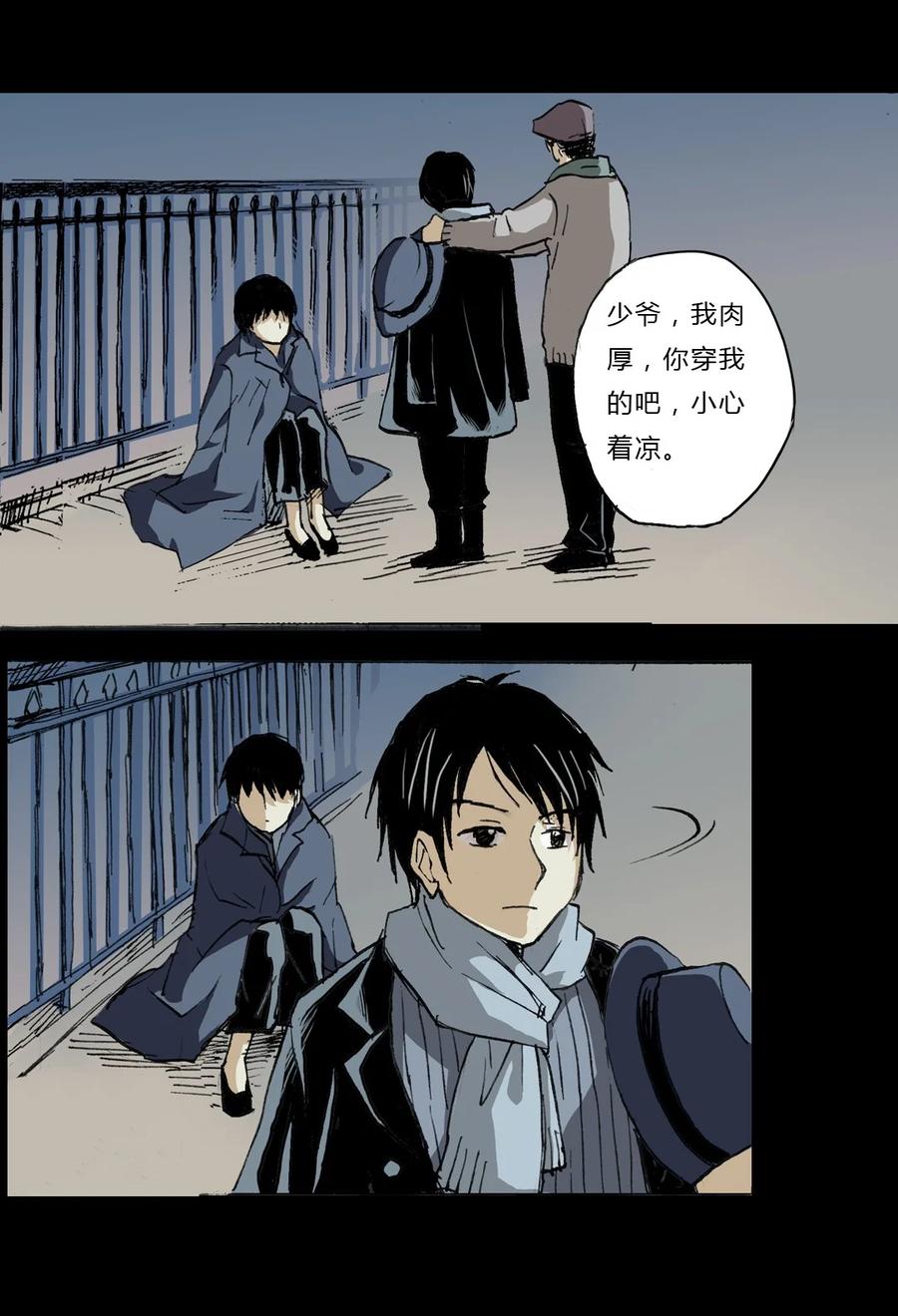 《华年》序章 初遇下 第14页