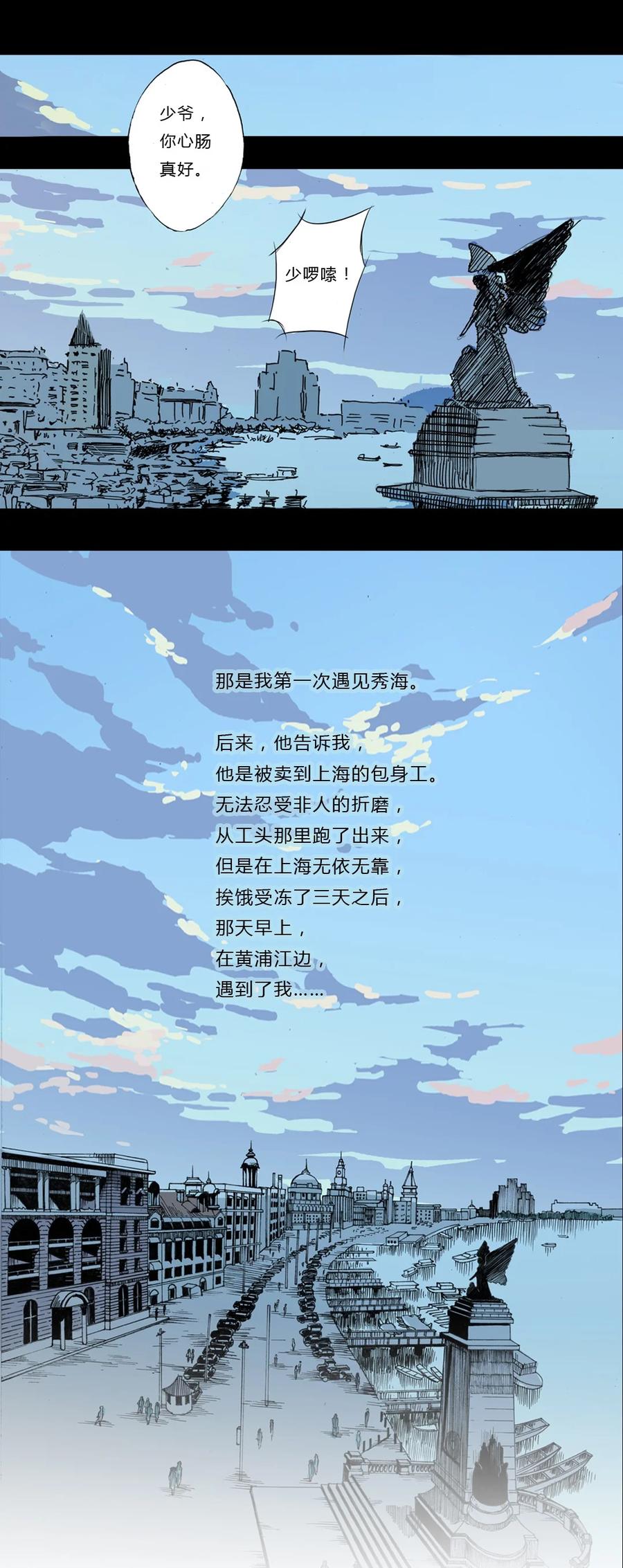 《华年》序章 初遇下 第18页
