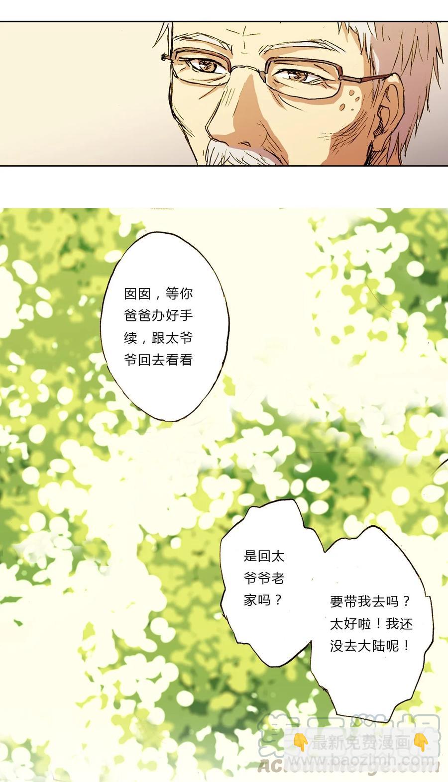 《华年》序章 初遇下 第21页
