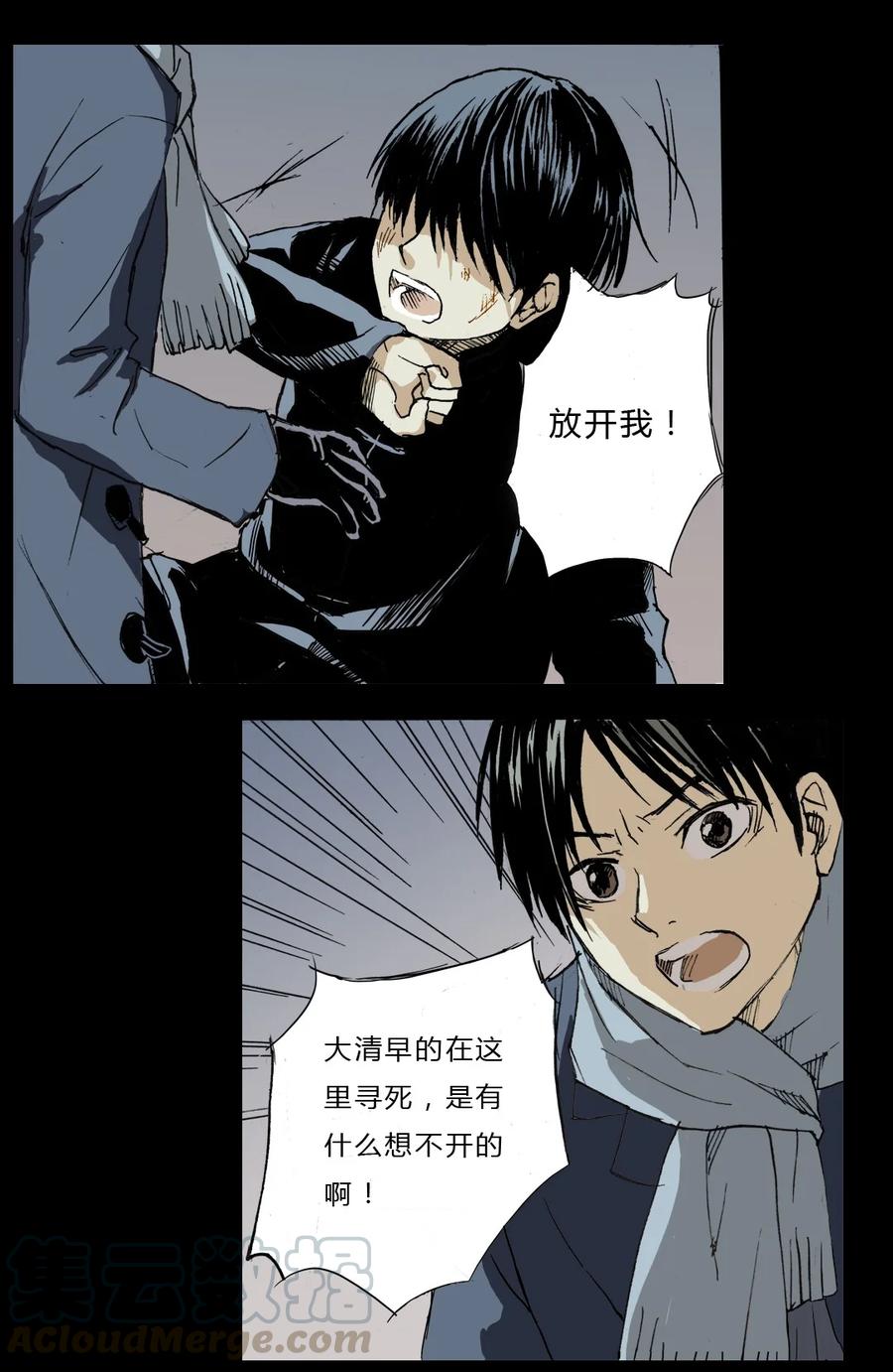 《华年》序章 初遇下 第5页