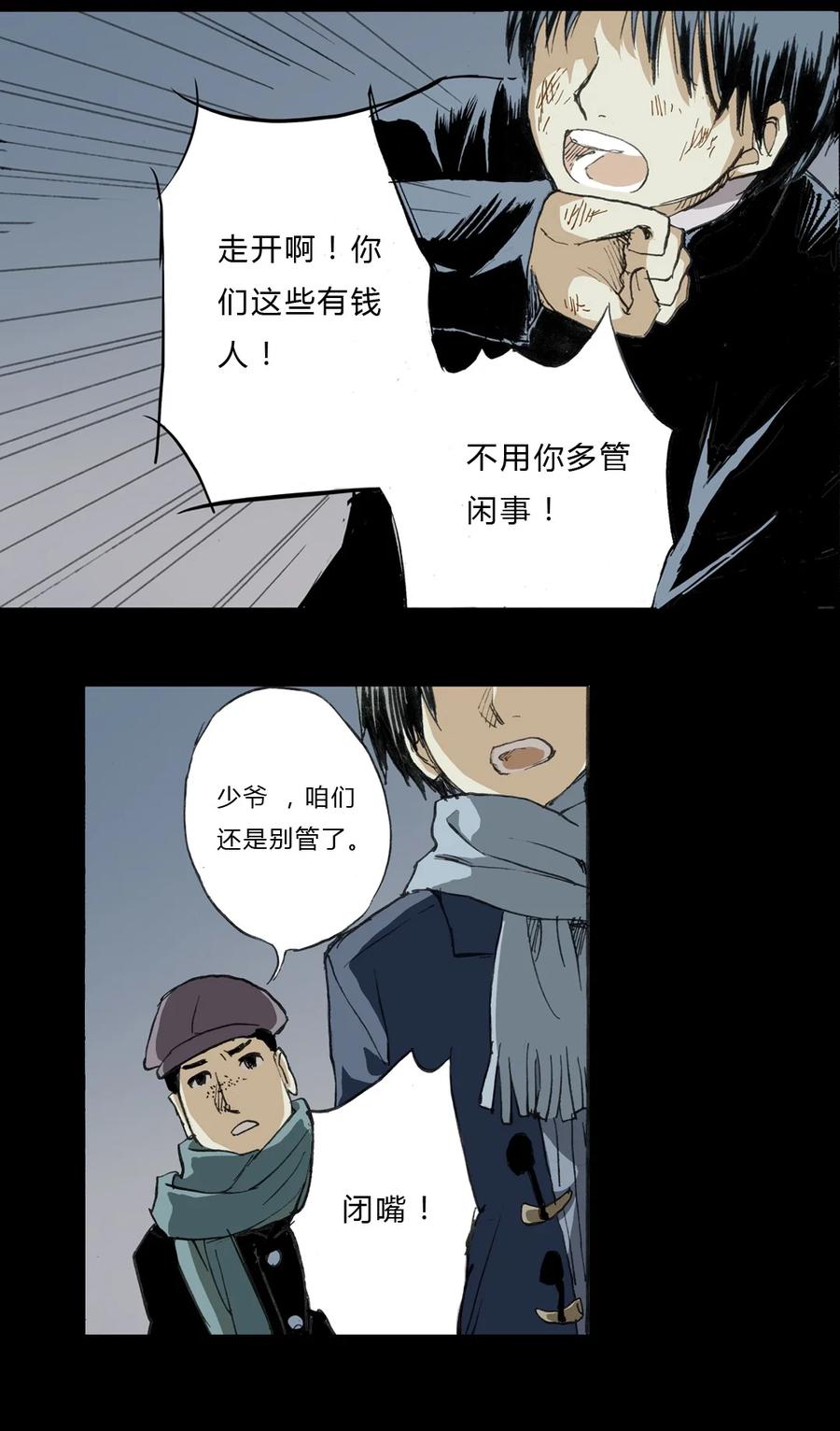 《华年》序章 初遇下 第6页