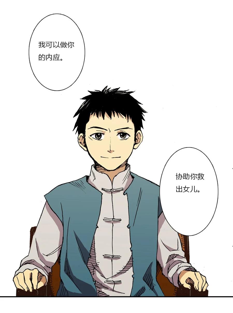 《华年》04 一触即发 第10页