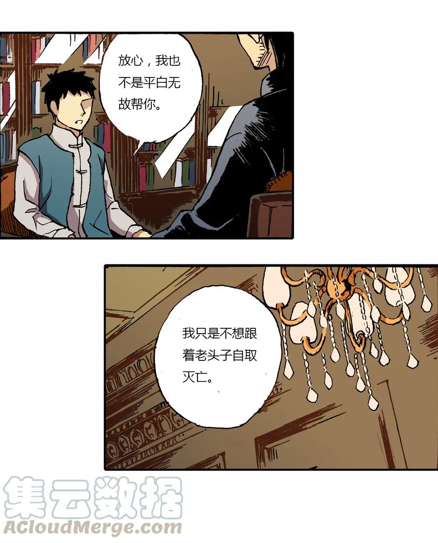 《华年》04 一触即发 第11页