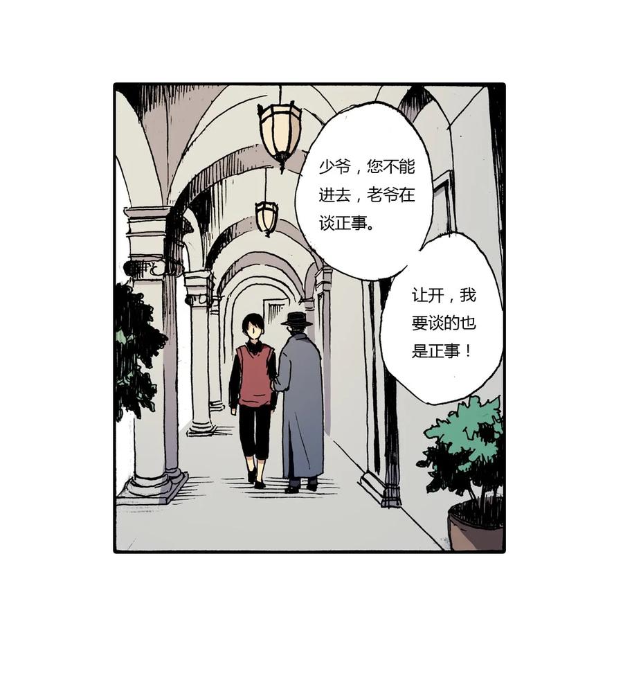 《华年》04 一触即发 第12页