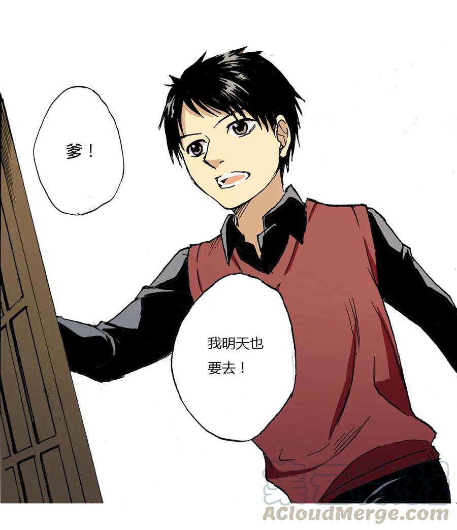 《华年》04 一触即发 第13页