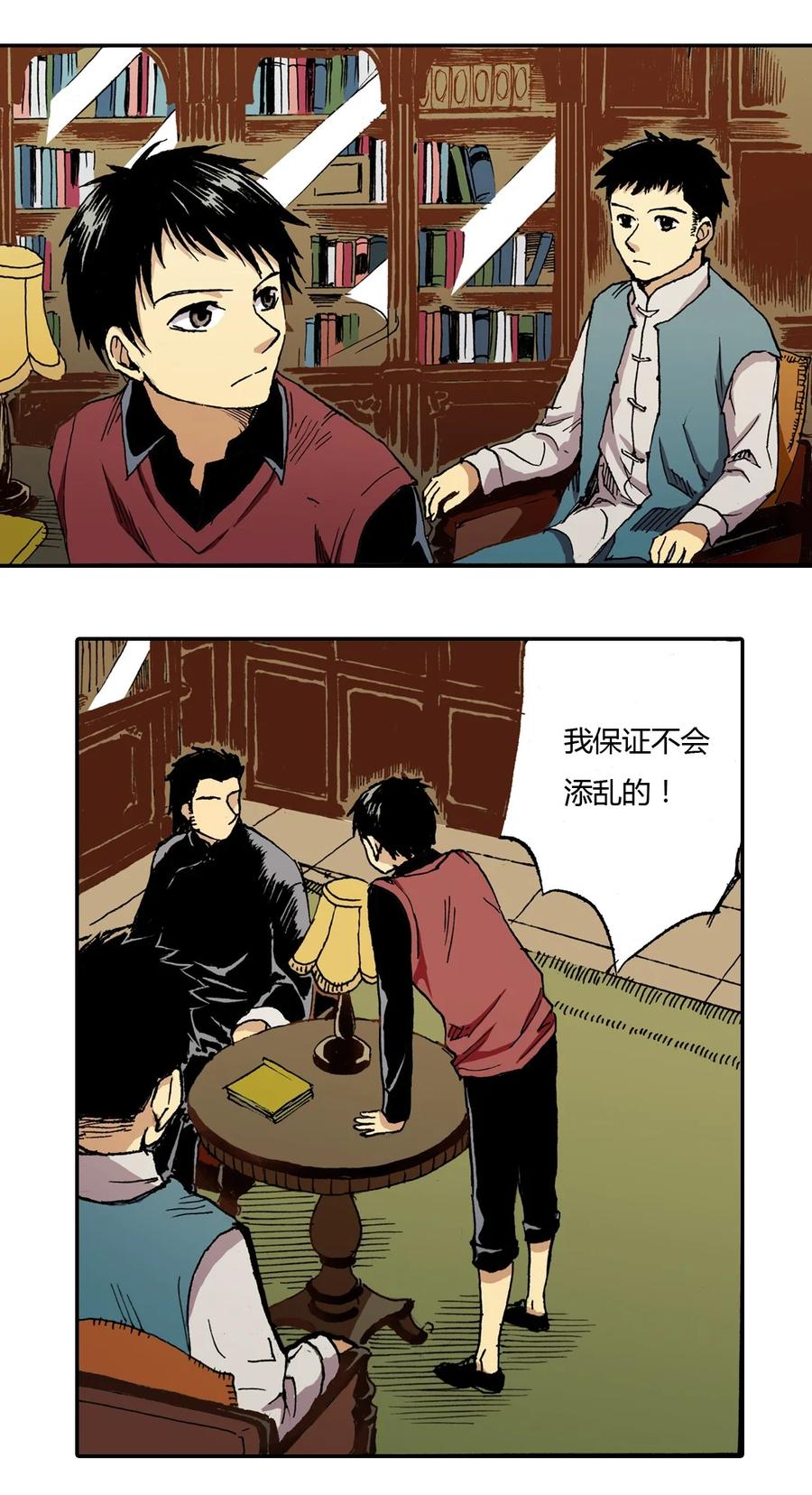 《华年》04 一触即发 第14页