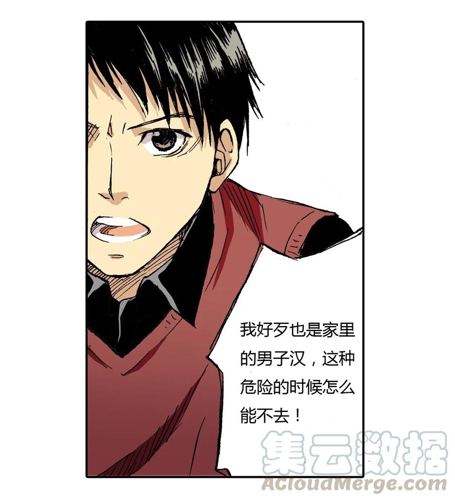 《华年》04 一触即发 第15页