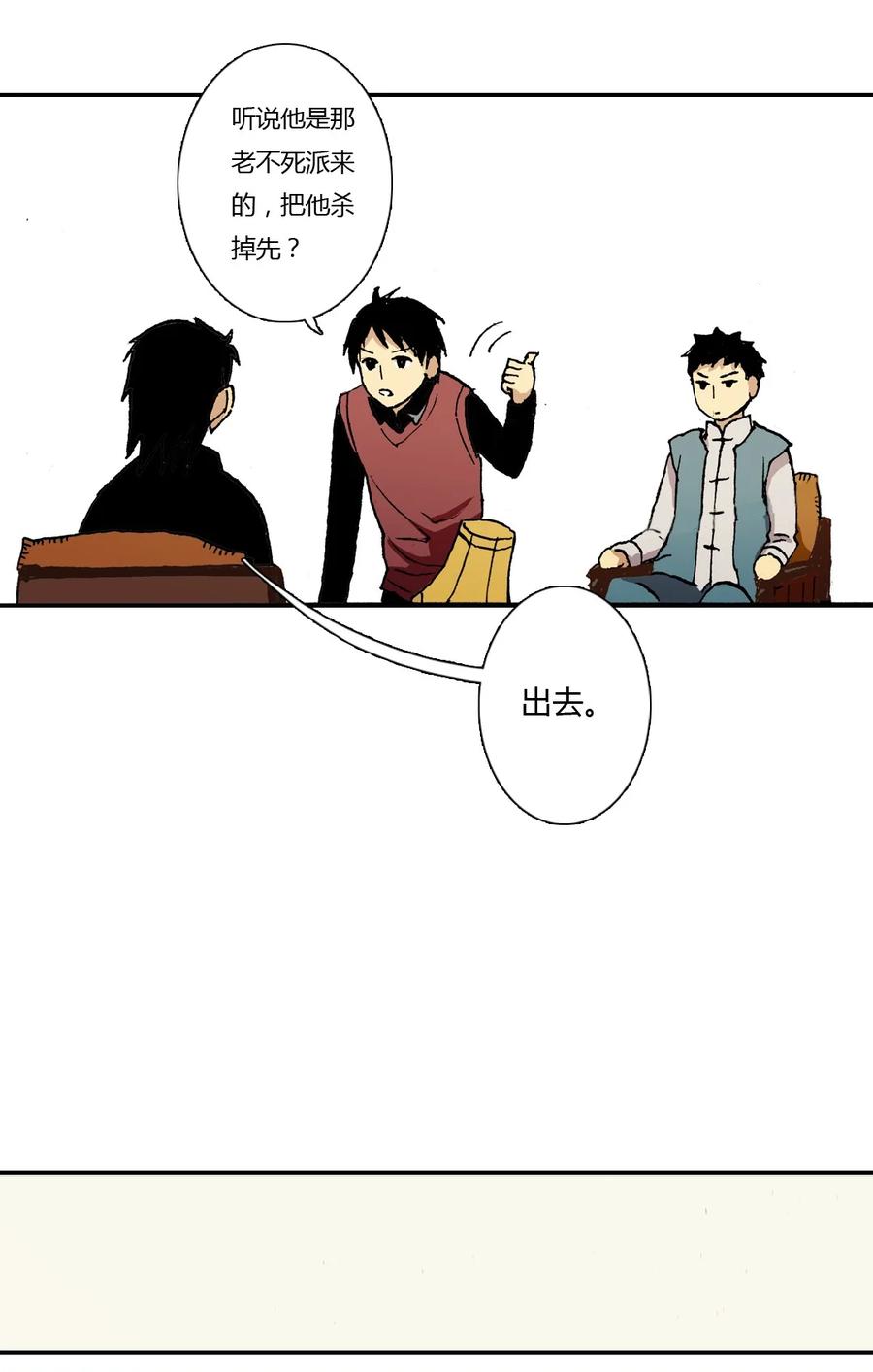 《华年》04 一触即发 第16页