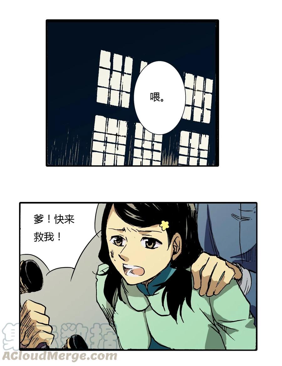 《华年》04 一触即发 第19页