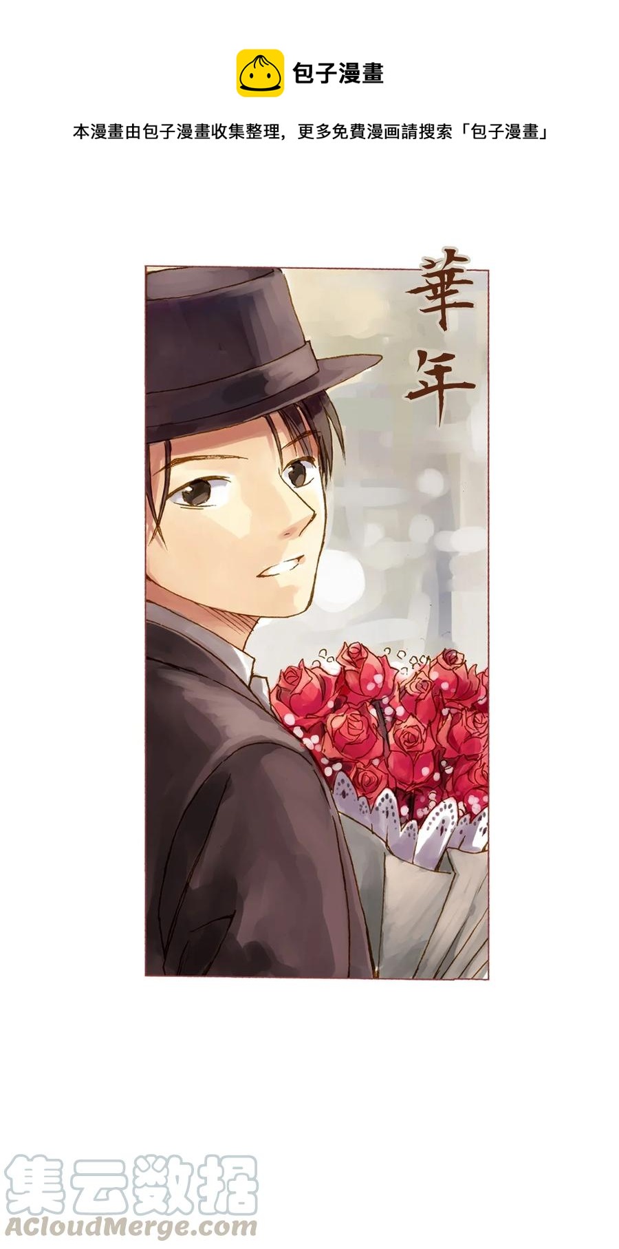 《华年》04 一触即发 第1页