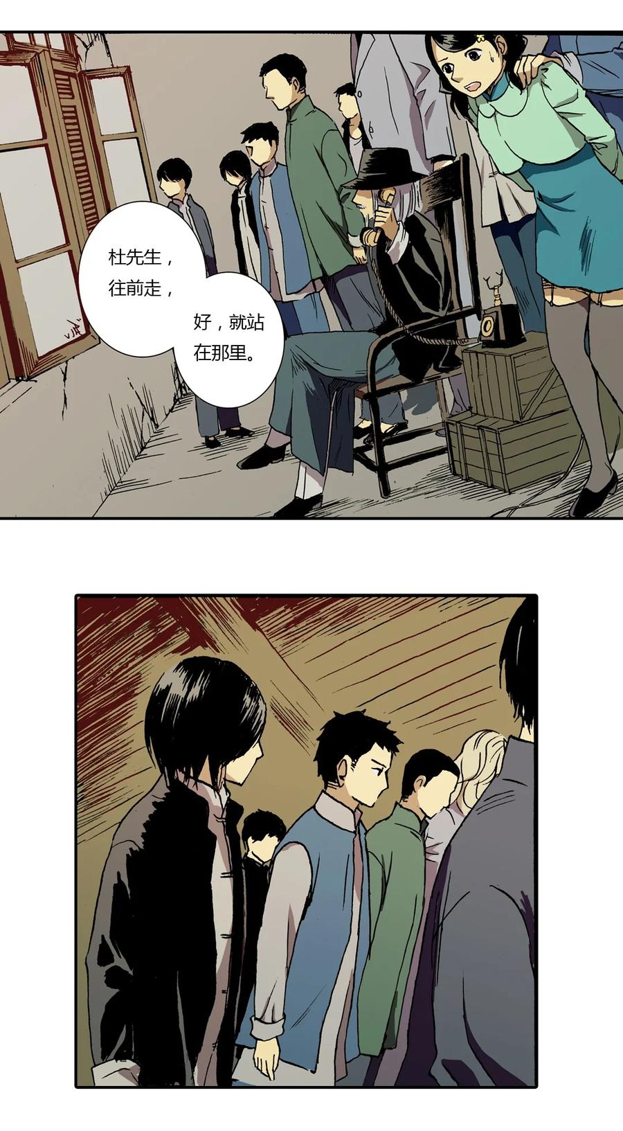 《华年》04 一触即发 第20页