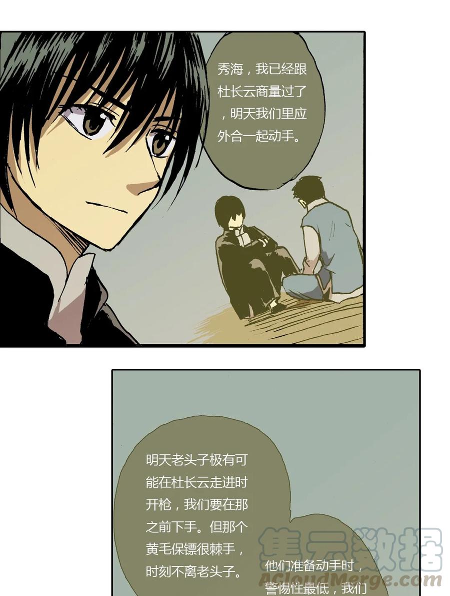 《华年》04 一触即发 第21页