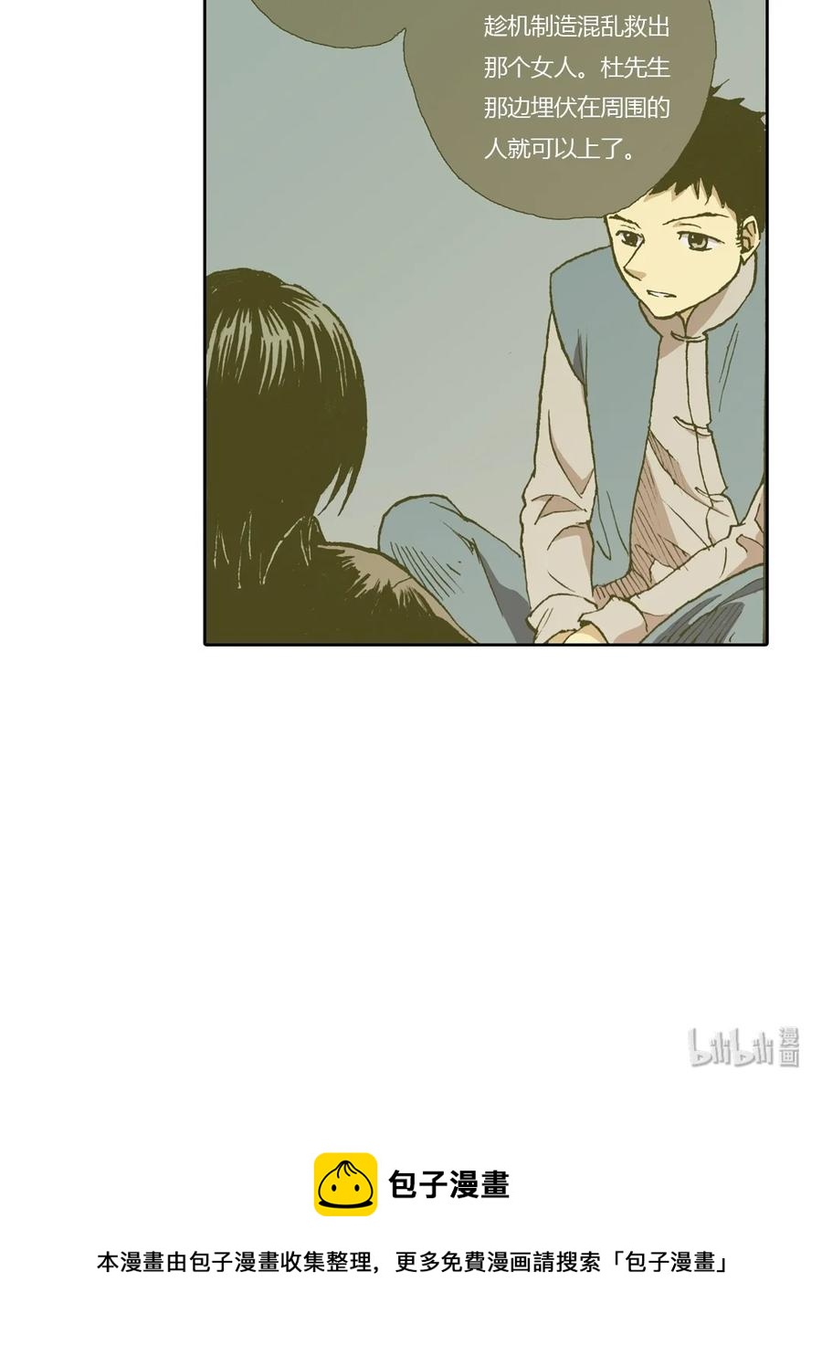 《华年》04 一触即发 第22页