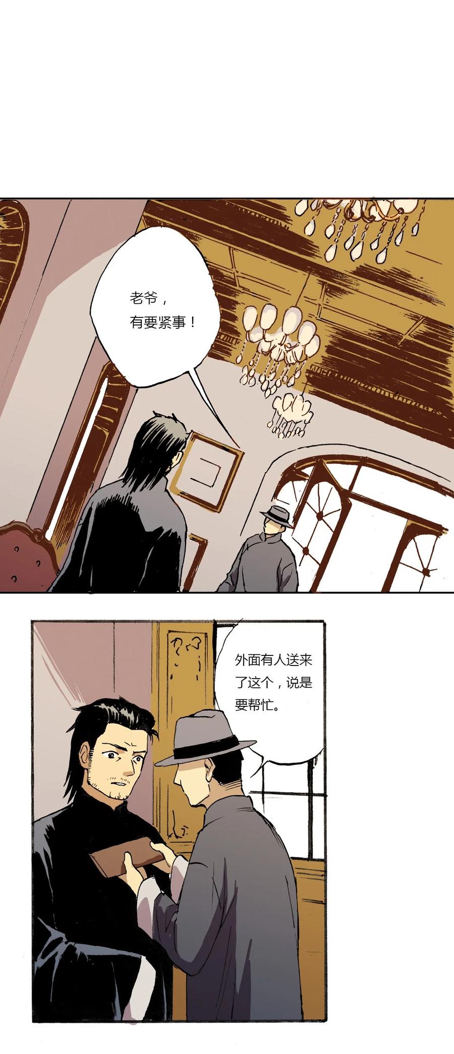 《华年》04 一触即发 第2页