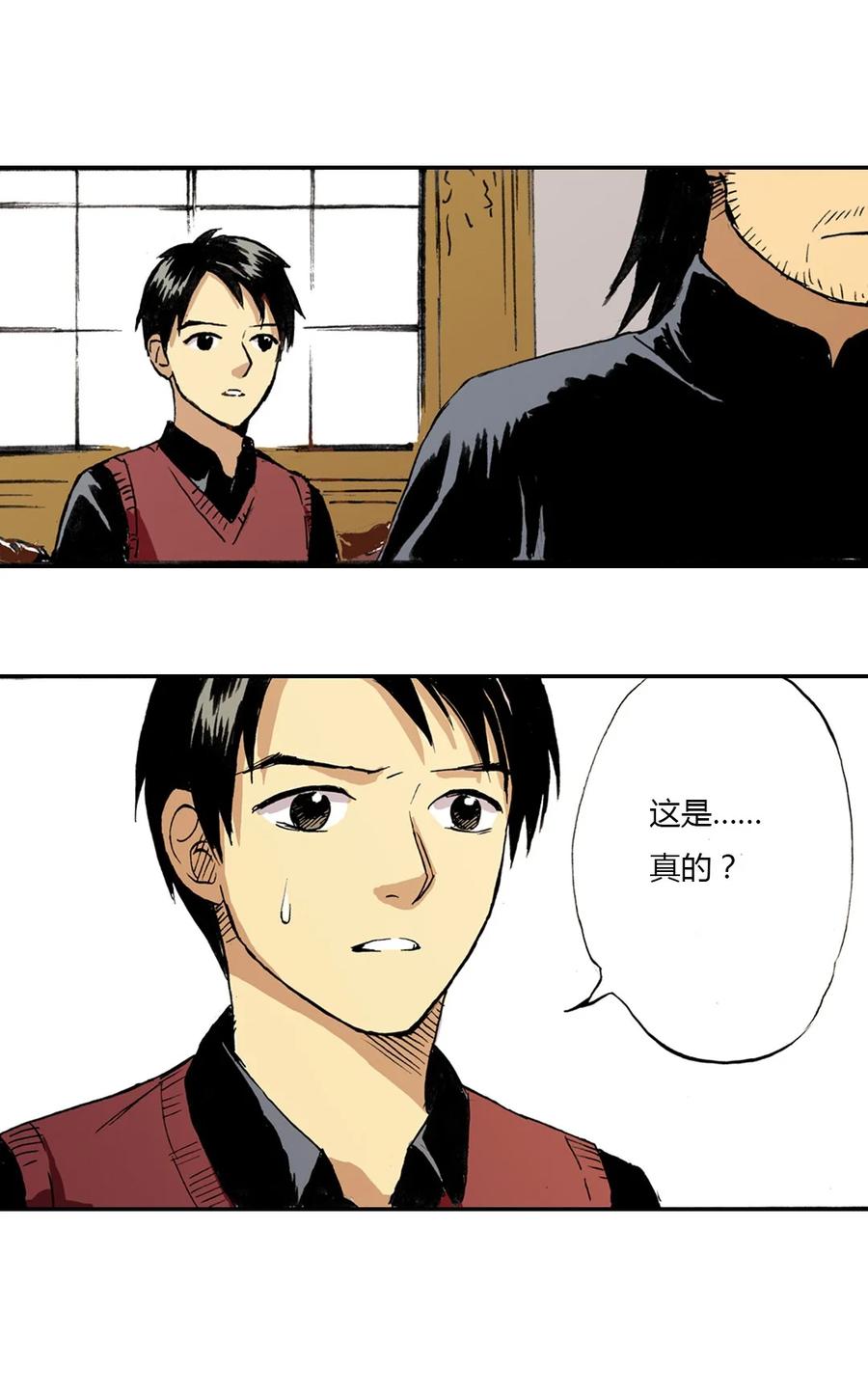《华年》04 一触即发 第4页