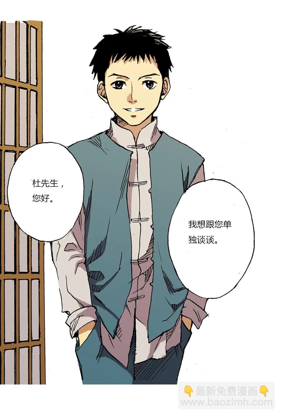 《华年》04 一触即发 第6页