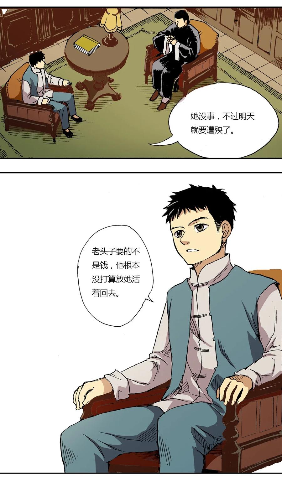 《华年》04 一触即发 第8页