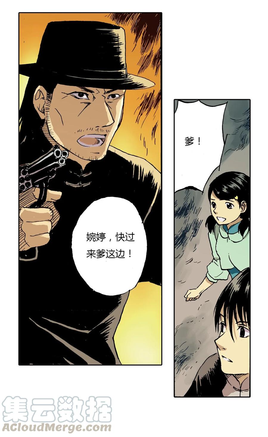 《华年》06 火拼 第11页