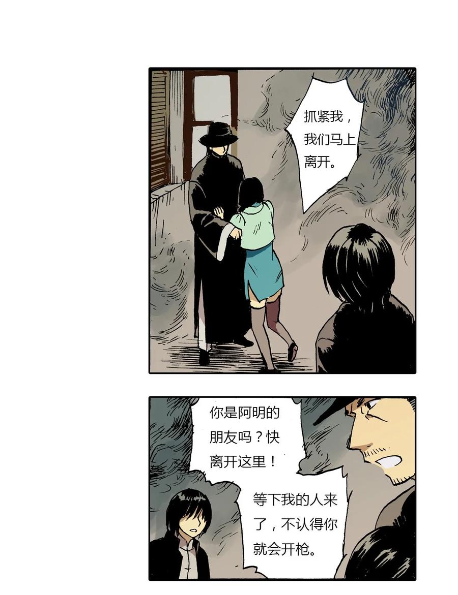 《华年》06 火拼 第12页