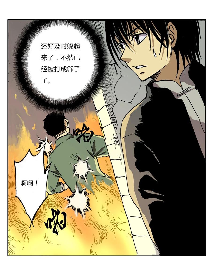 《华年》06 火拼 第16页